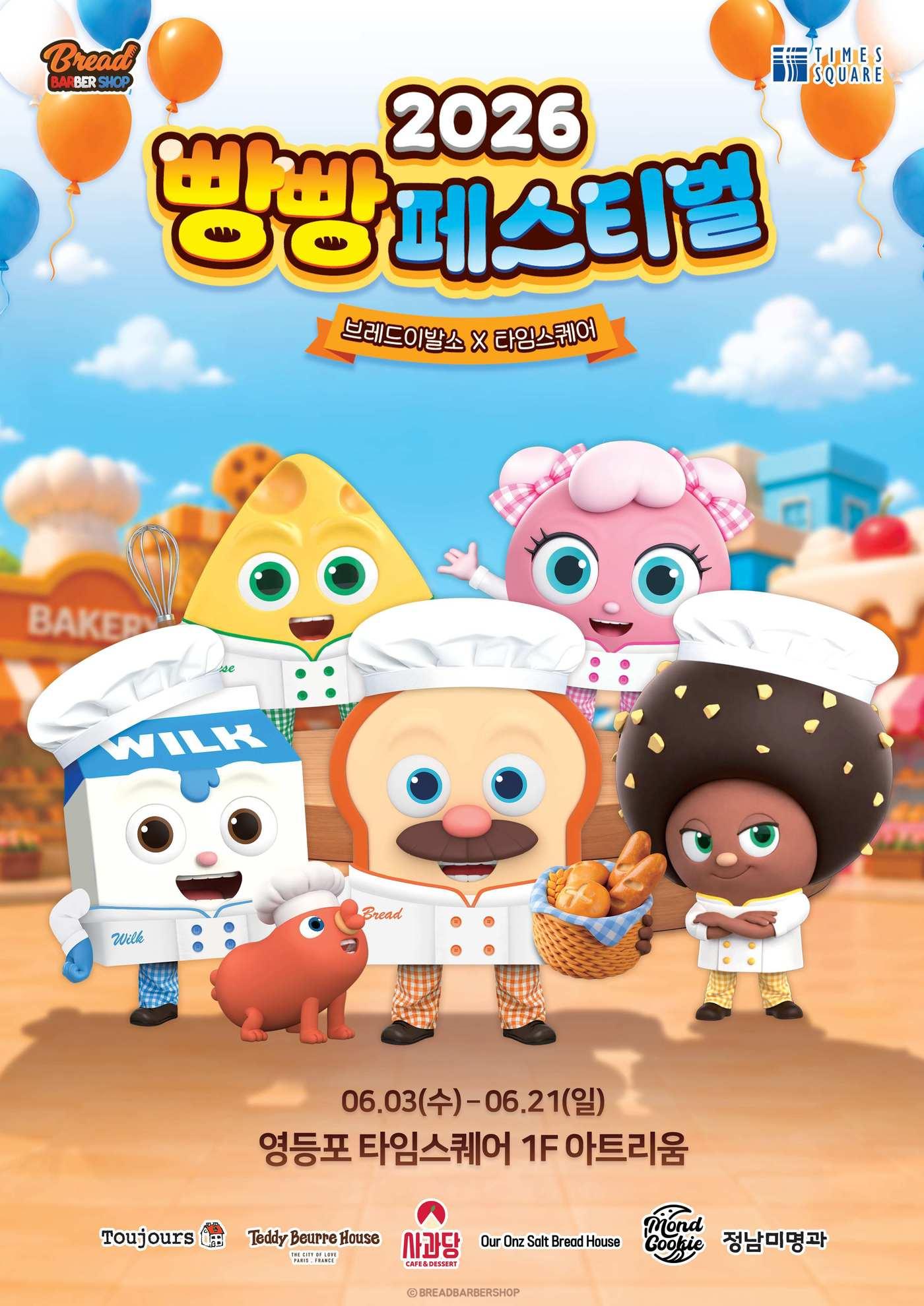 본문 이미지 - (타임스퀘어 제공)