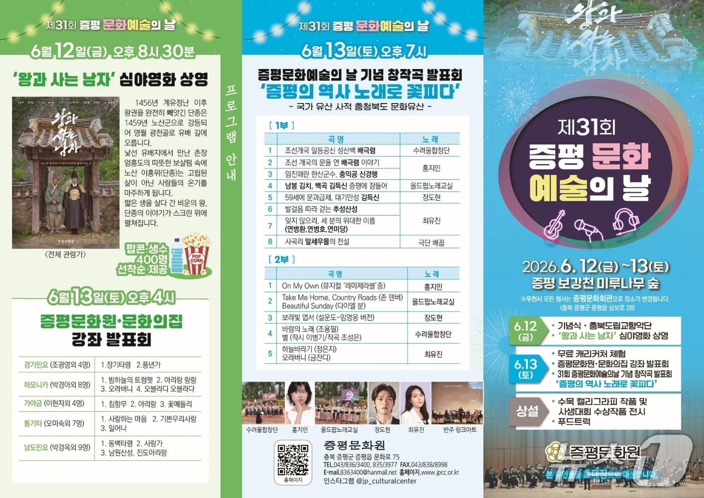 본문 이미지 - 31회 증평문화예술의날 홍보물.(증평군 제공. 재판매 및 DB금지)/뉴스1