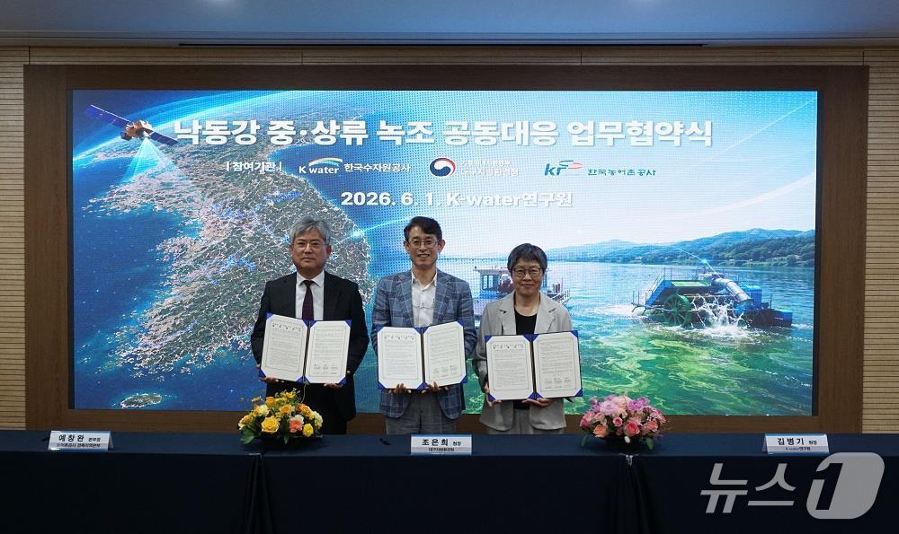 본문 이미지 - 한국수자원공사는 1일 대전광역시 유성구 K-water연구원에서 대구지방환경청, 한국농어촌공사 경북지역본부와 함께 ‘낙동강 중·상류 녹조 공동대응 업무협약’을 체결했다.(한국수자원공사 제공.재판매 및 DB금지)/뉴스1