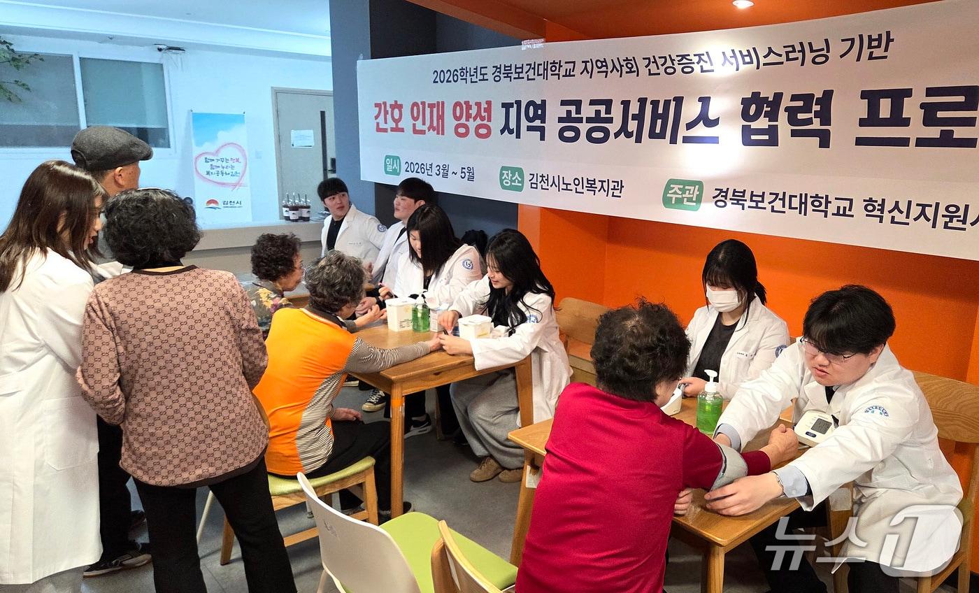 본문 이미지 - 경북보건대 간호학부 학생들이 김천시노인복지관에서 지역 어르신을 위한 혈압·혈당 측정, 건강위험요인 확인 등 다양한 건강증진 서비스를 제공하고 있다. (경북보건대 제공. 재판매 및 DB금지)