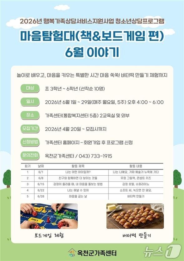 본문 이미지 - 마을탐험대 홍보물.(옥천군가족센터 제공. 재판매 및 DB금지)/뉴스1 