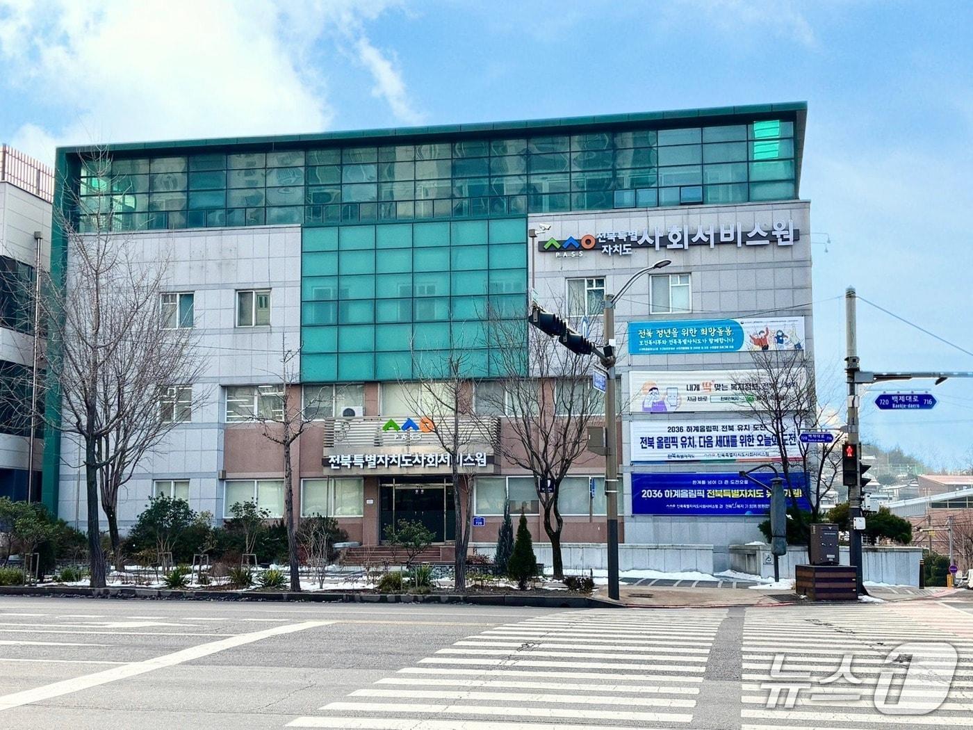 본문 이미지 - 전북특별자치도사회서비스원 전경.(전북사회서비스원 제공. 재판매 및 DB금지)/뉴스1 