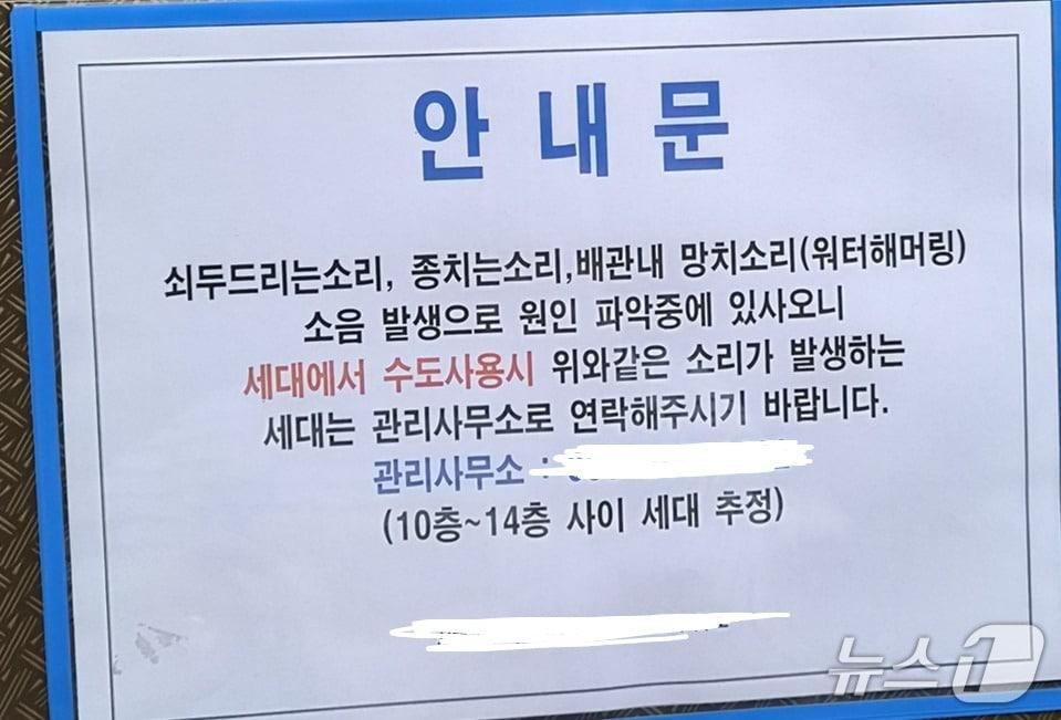 본문 이미지 - 사건이 발생한 대구 서구 평리동 한 아파트 엘리베이터에 부착돼 있던 아파트 소음 관련 안내문(유족 제공. 재판매 및 DB금지)