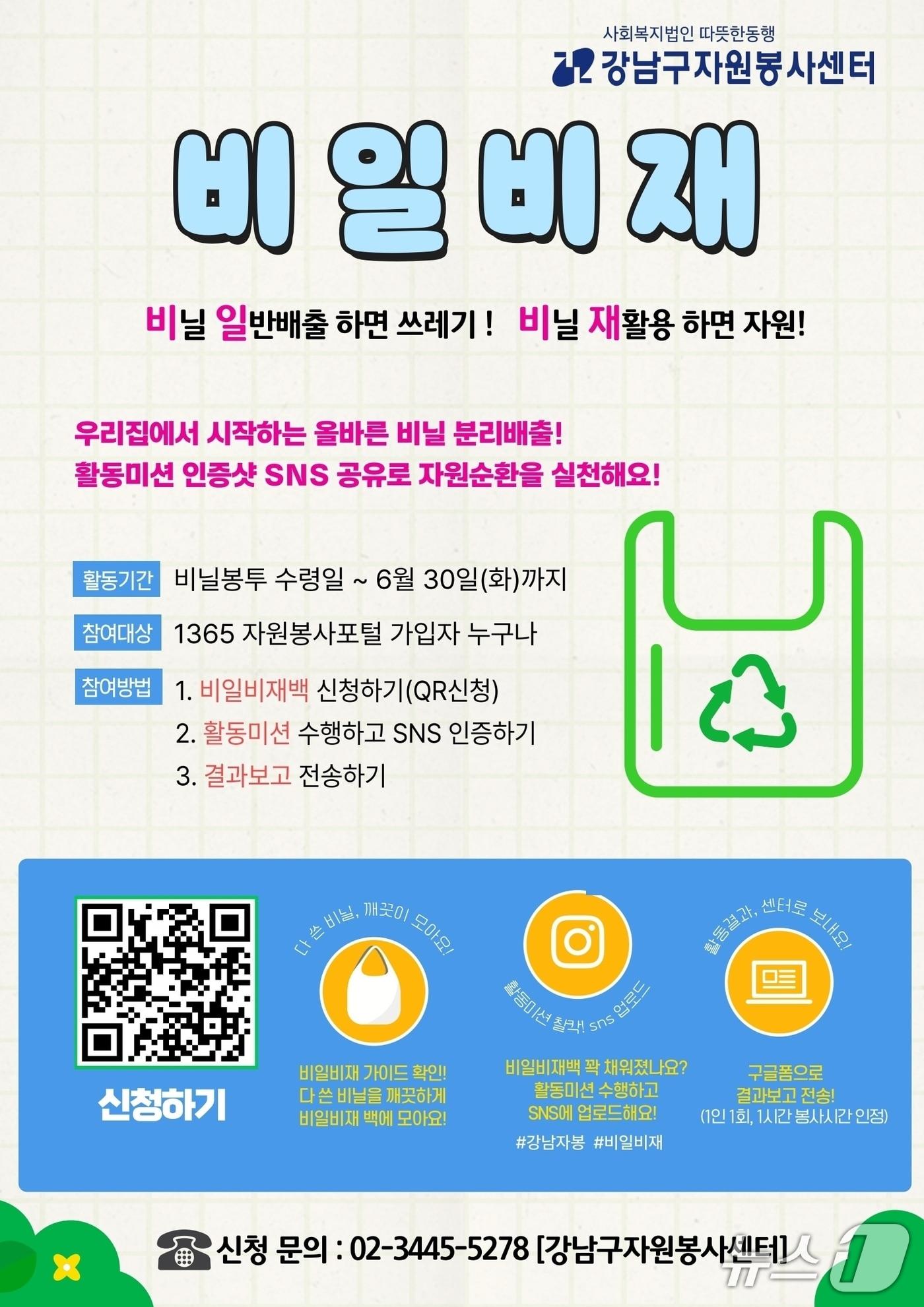 본문 이미지 - 2026 비일비재 캠페인.(강남구 제공)