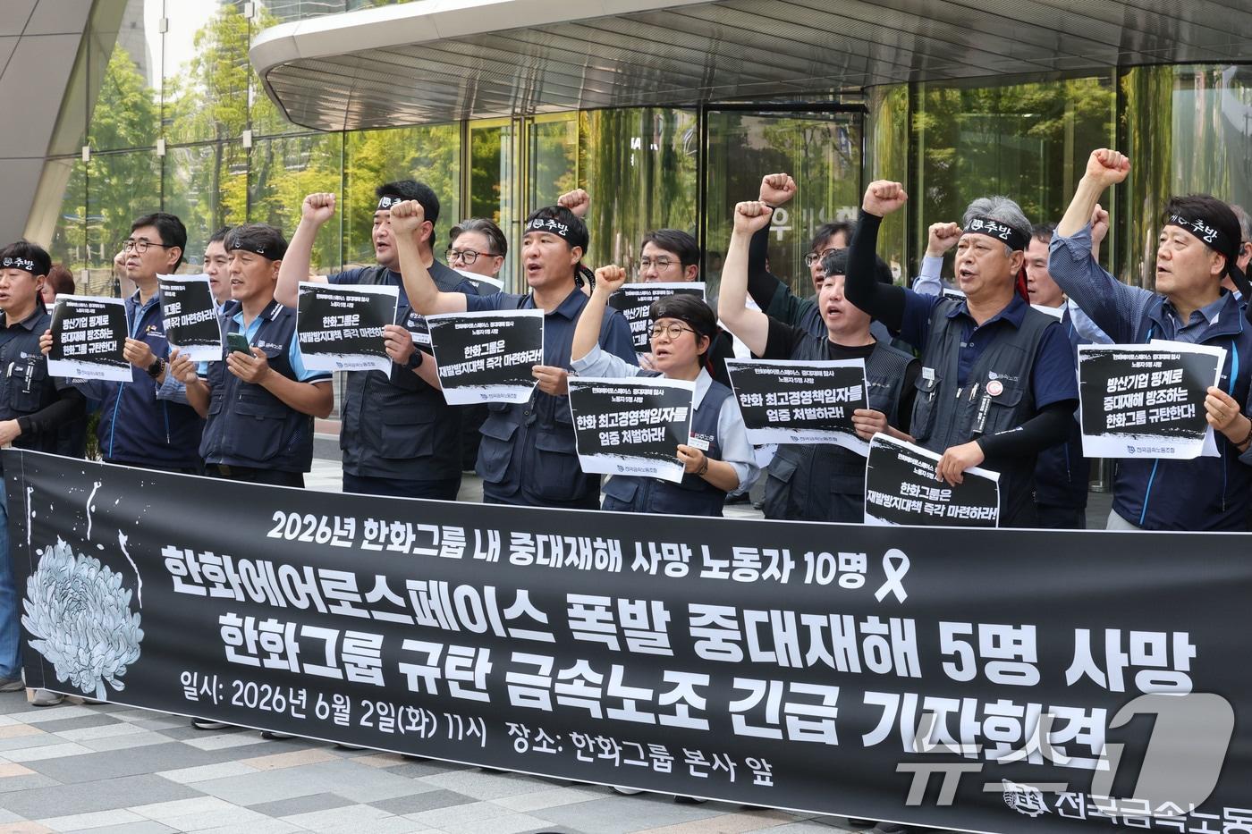 본문 이미지 - 전국금속노동조합원들이 2일 오전 서울 중구 한화 본사 앞에서 한화에어로스페이스 중대재해 참사 한화그룹 규탄 기자회견을 하고 있다. ⓒ 뉴스1 이광호 기자