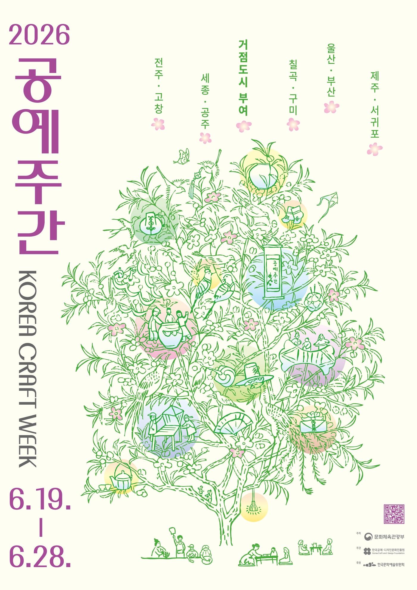 본문 이미지 - 2026 공예주간 포스터 (공진원 제공)
