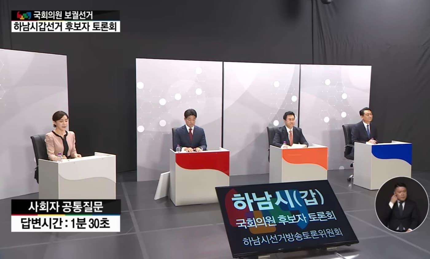 본문 이미지 - 경기 하남갑 국회의원 보궐선거 후보자 토론회.(중앙선거방송토론위원회 방송화면 캡쳐)/뉴스1