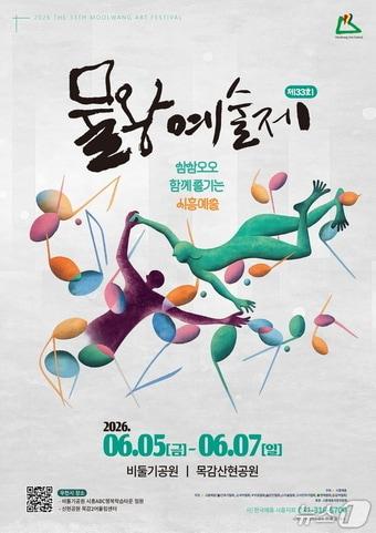 본문 이미지 - 물왕예술제 포스터.(시흥시 제공)