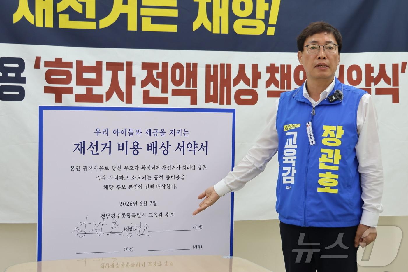 본문 이미지 - 장관호 전남광주특별시교육감 후보가 2일 광주시교육청에서 기자회견을 갖고 재선거 비용 배상 서약서를 보이고 있다.(장관호측 제공. 재배포 및 DB 금지)