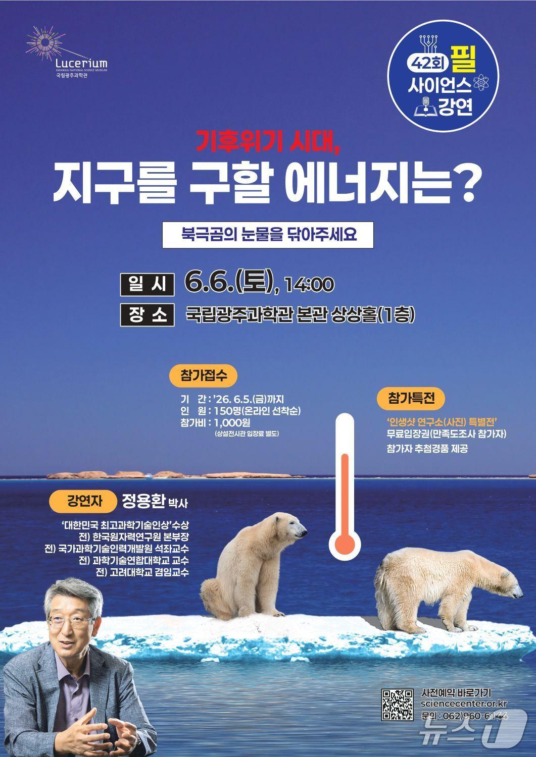 본문 이미지 -   제42회 필 사이언스 강연 홍보 포스터(광주과학관 제공, 재판매 및 DB금지)/뉴스1