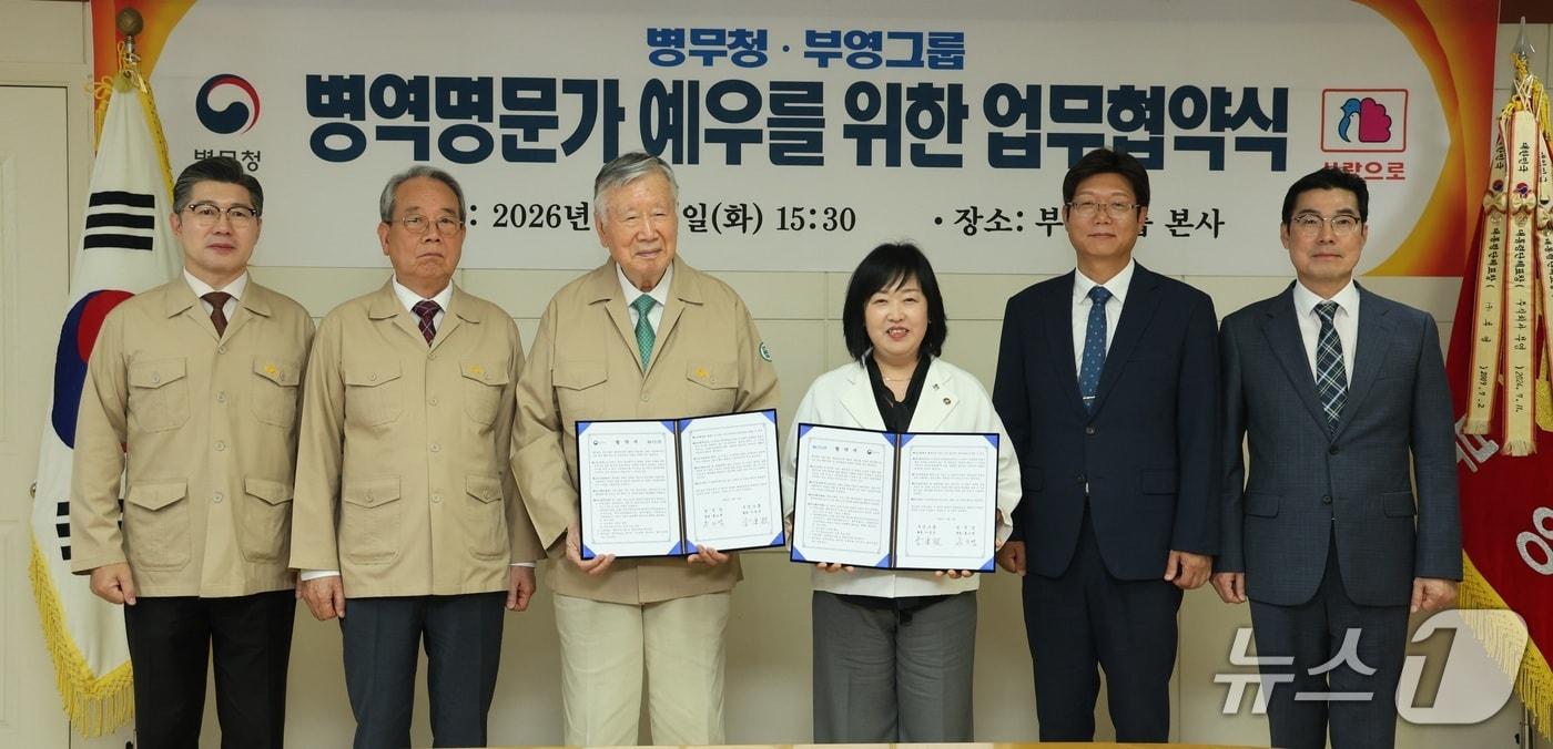 본문 이미지 - 병무청은 2일 병역명문가가 부영그룹에서 운영하는 레저시설을 이용할 때 할인해 주는 내용의 우대 협약을 부영그룹과 체결했다. 2026.6.2./ⓒ 뉴스1(병무청 제공)
