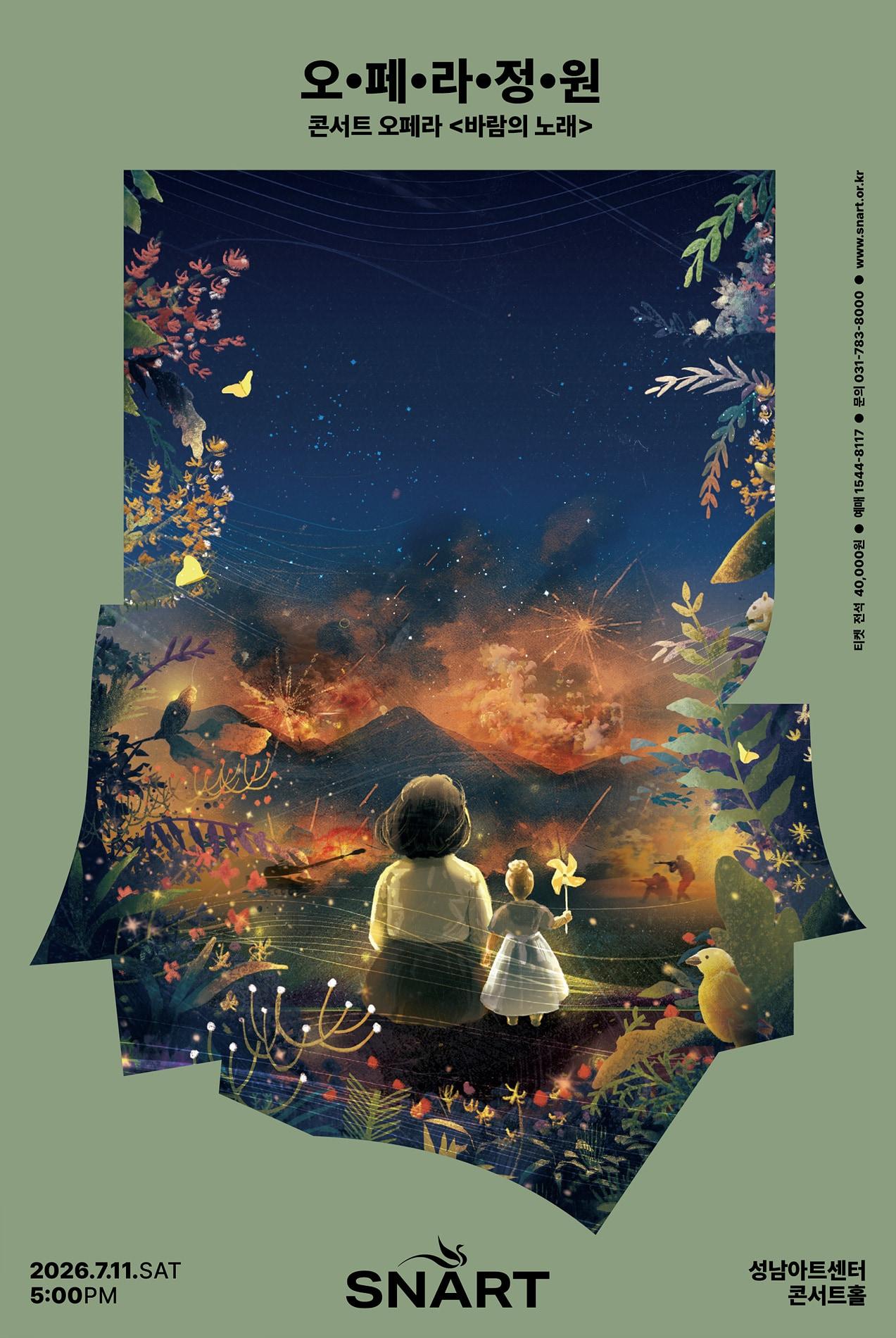 본문 이미지 - 오페라 '바람의 노래' 포스터(성남문화재단 제공)