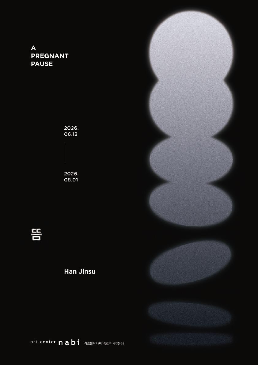 본문 이미지 - 한진수 개인전 '뜸' 포스터(블랙) (아트센터 나비 제공)