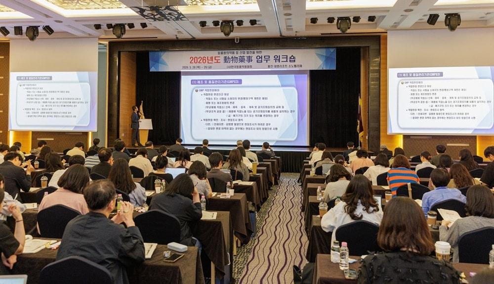 본문 이미지 - 한국동물약품협회는 지난 5월 28~29일 강원 홍천 비발디파크 소노펠리체에서 '2026 동물약사업무 워크숍'을 개최했다(협회 제공). ⓒ 뉴스1
