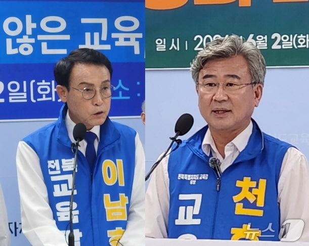 본문 이미지 - 이남호(왼쪽), 천호성 전북교육감 후보가 2일 전북교육청에서 기자회견을 열고 지지를 호소하고 있다./뉴스1