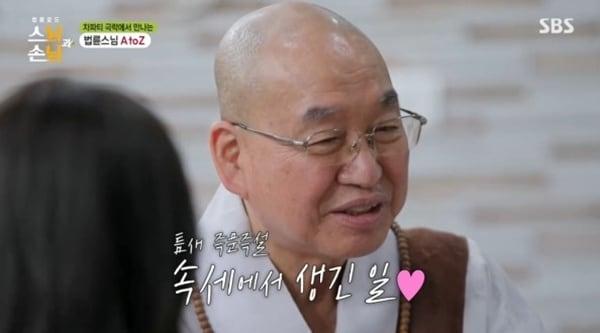 본문 이미지 - SBS '법륜로드 : 스님과 손님' 캡처