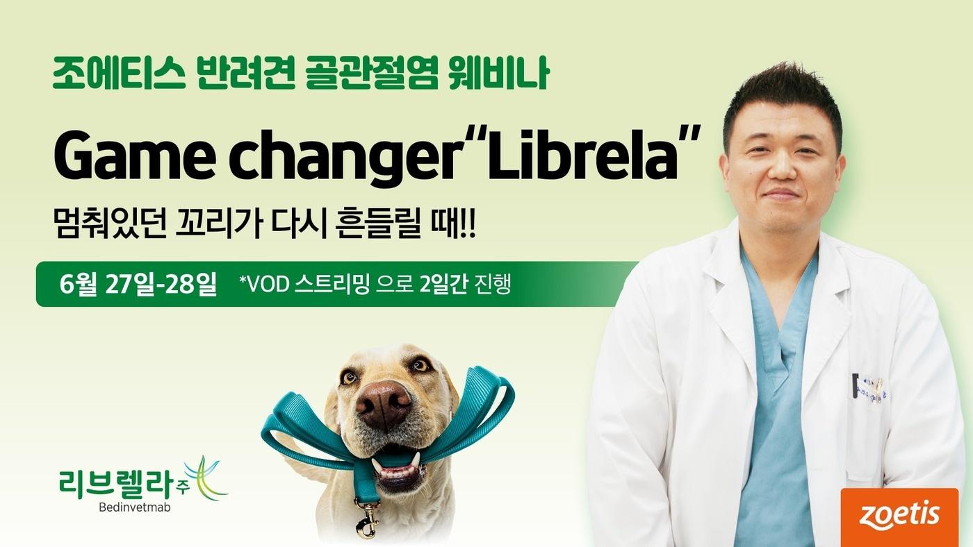 본문 이미지 - 리브렐라 웨비나(한국조에티스 제공) ⓒ 뉴스1
