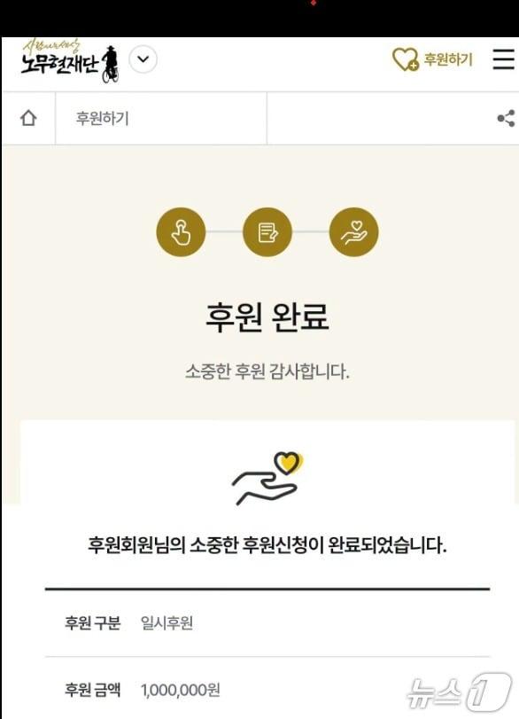 본문 이미지 - 조국 전 조국혁신당 대표는 20일 자신의 SNS에 노무현재단에 100만원을 후원했다며 재단 측의 '접수완료' 안내문을 공개했다. (SNS  갈무리) ⓒ 뉴스1 