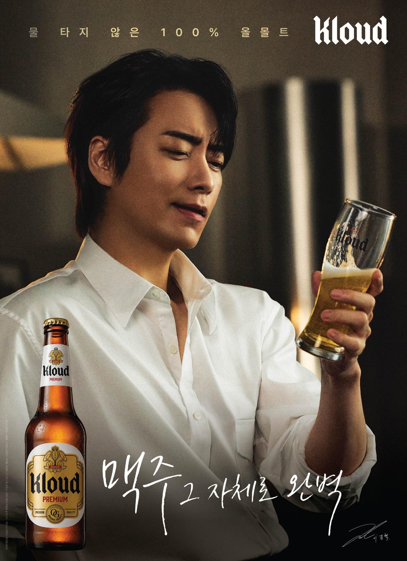 본문 이미지 -  클라우드 맥주 광고 포스터(롯데칠성음료  제공. 재판매 및 DB금지)
