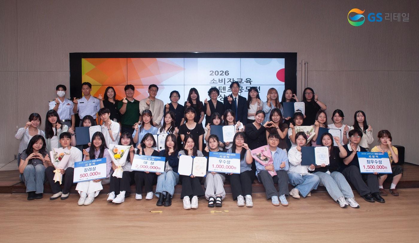 본문 이미지 - '소비자교육 콘텐츠 공모전'에서 수상자들이 기념 사진을 촬영하고 있다.(GS리테일 제공)