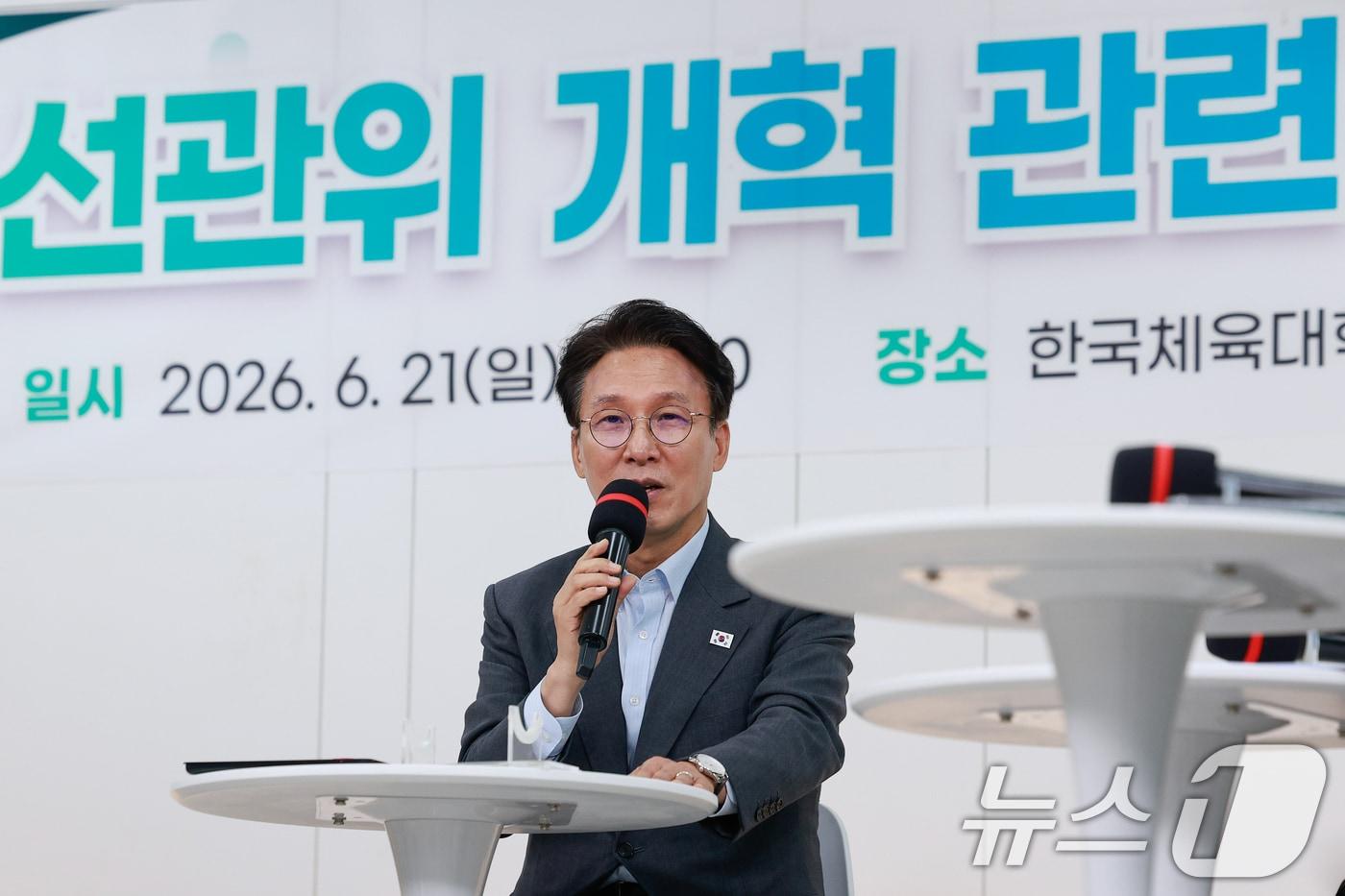 본문 이미지 - 김민석 국무총리가 21일 서울 송파구 한국체육대학교에서 열린 선관위 개혁 관련 시민 토론회에 참석해 모두 발언을 하고 있다. 2026.6.21 ⓒ 뉴스1 안은나 기자