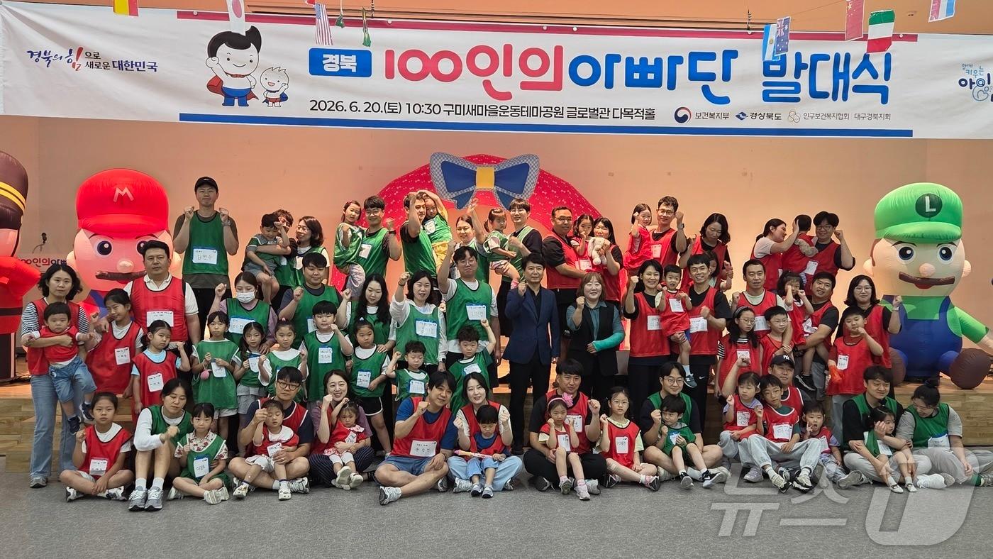 본문 이미지 - 경북도는 20일 구미 새마을운동 테마공원에서'제8기 경북 100인의 아빠단' 발대식을 열었다./뉴스1