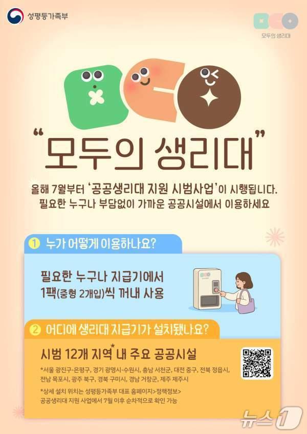 본문 이미지 - 무료 생리대 지원 포스터/뉴스1