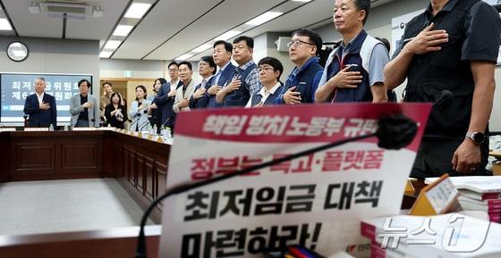 본문 이미지 - 16일 세종시 정부세종청사 최저임금위원회에서 열린 2027년도 최저임금위원회 6차 전원회의에 참석한 위원들이 국민의례를 하고 있다. 2026.6.16/뉴스1 김기남 기자