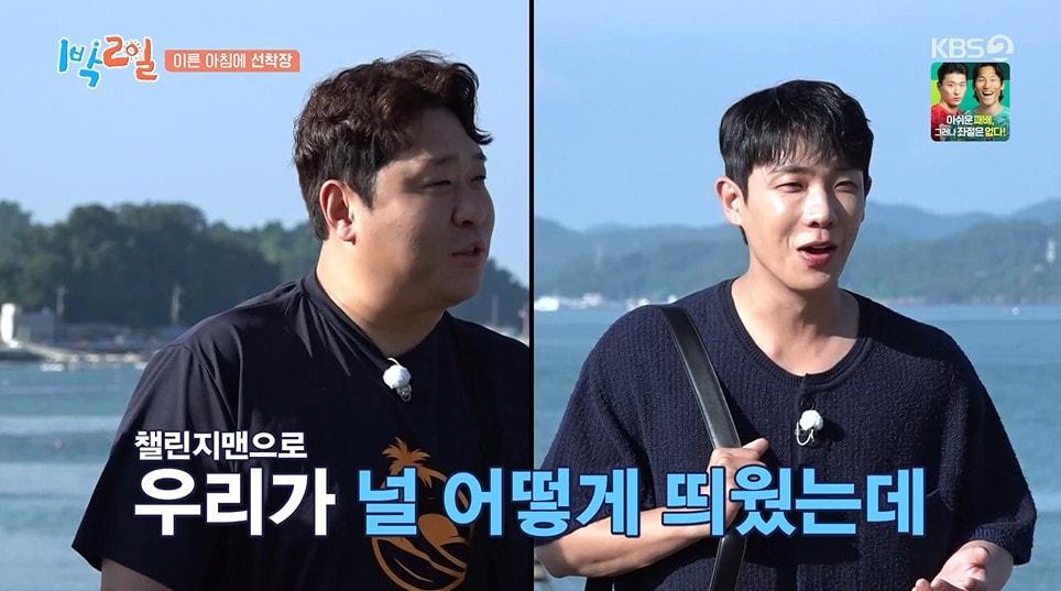 본문 이미지 - KBS2 '1박2일' 갈무리
