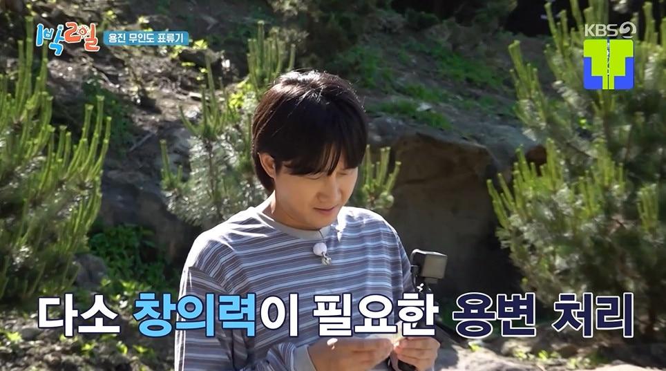 본문 이미지 - KBS2 '1박2일' 갈무리