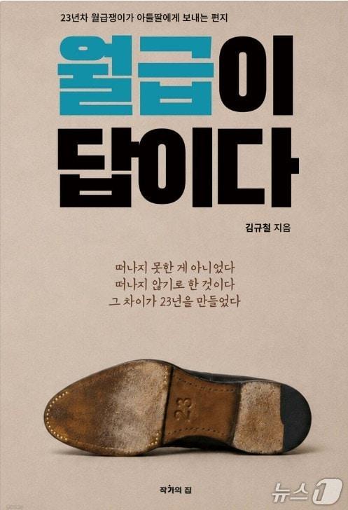 본문 이미지 - [신간] '월급이 답이다'