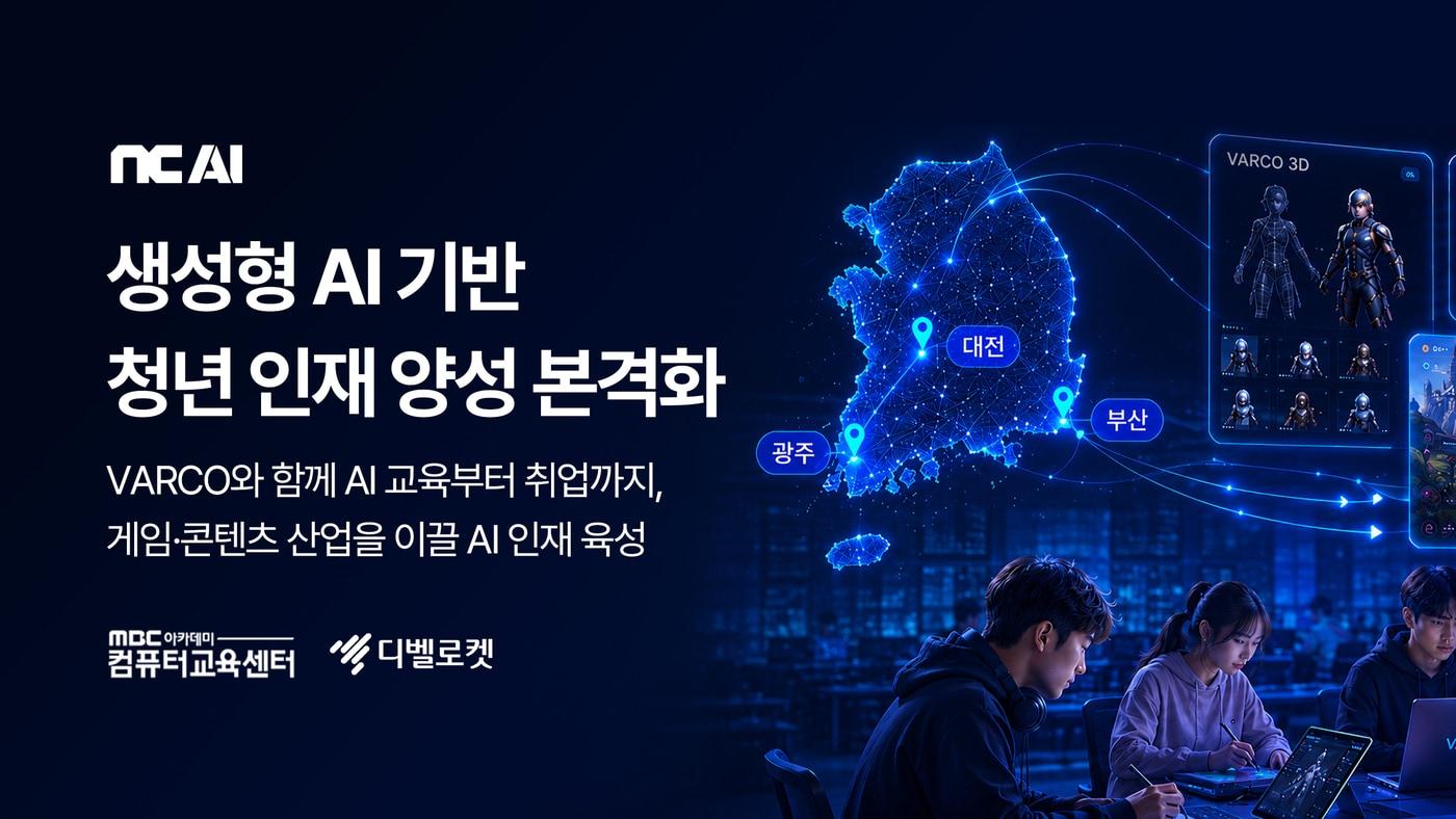 본문 이미지 - (NC AI 제공)/뉴스1
