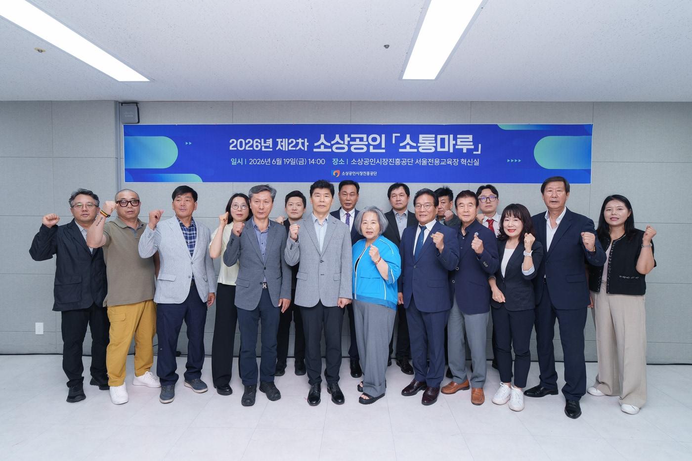 본문 이미지 - 소진공은 19일 서울 전용교육장에서 '제2차 소상공인 소통마루'를 개최했다. (소진공 제공)