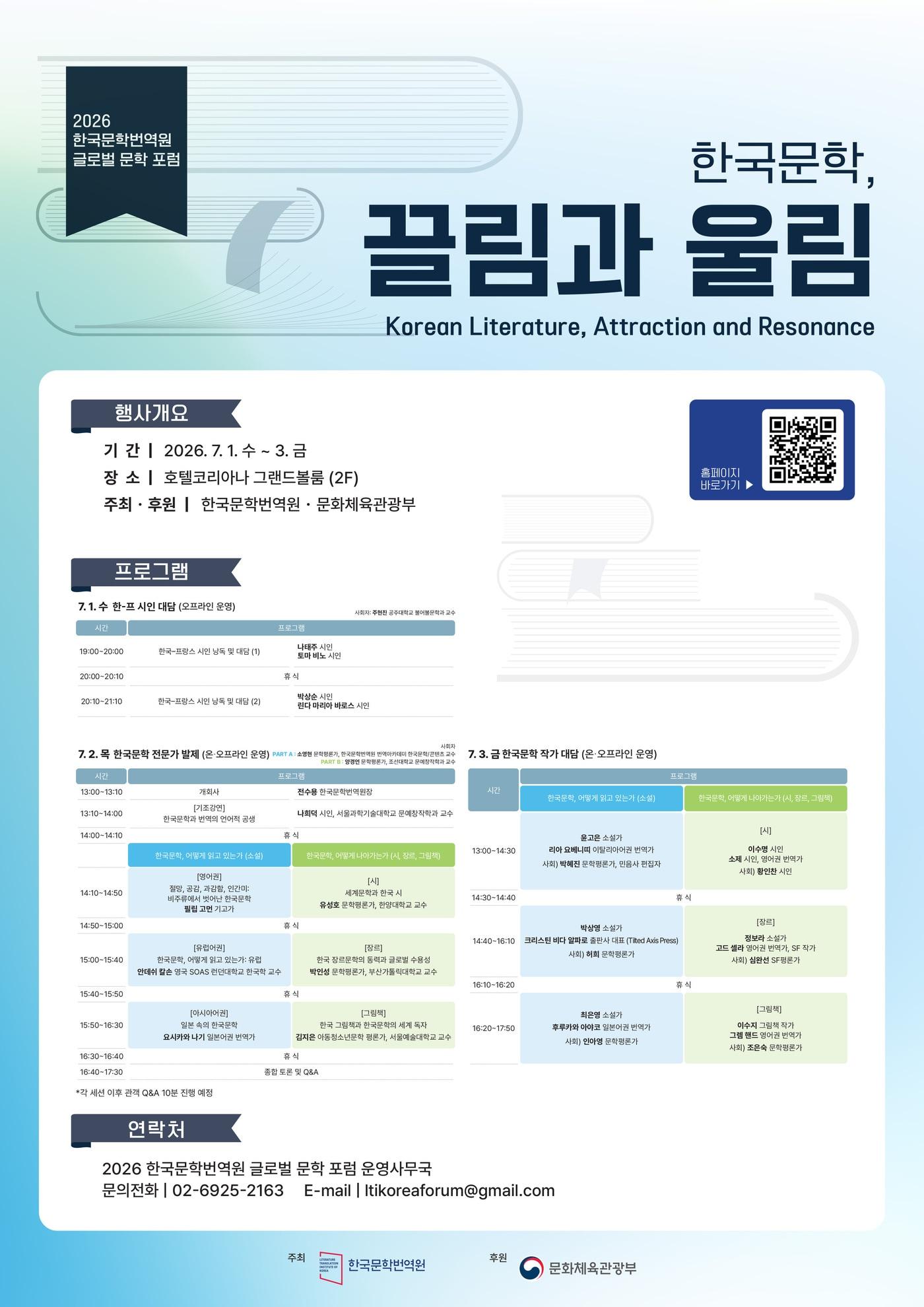 본문 이미지 - '2026 글로벌 문학 포럼' 포스터 (한국문학번역원 제공)