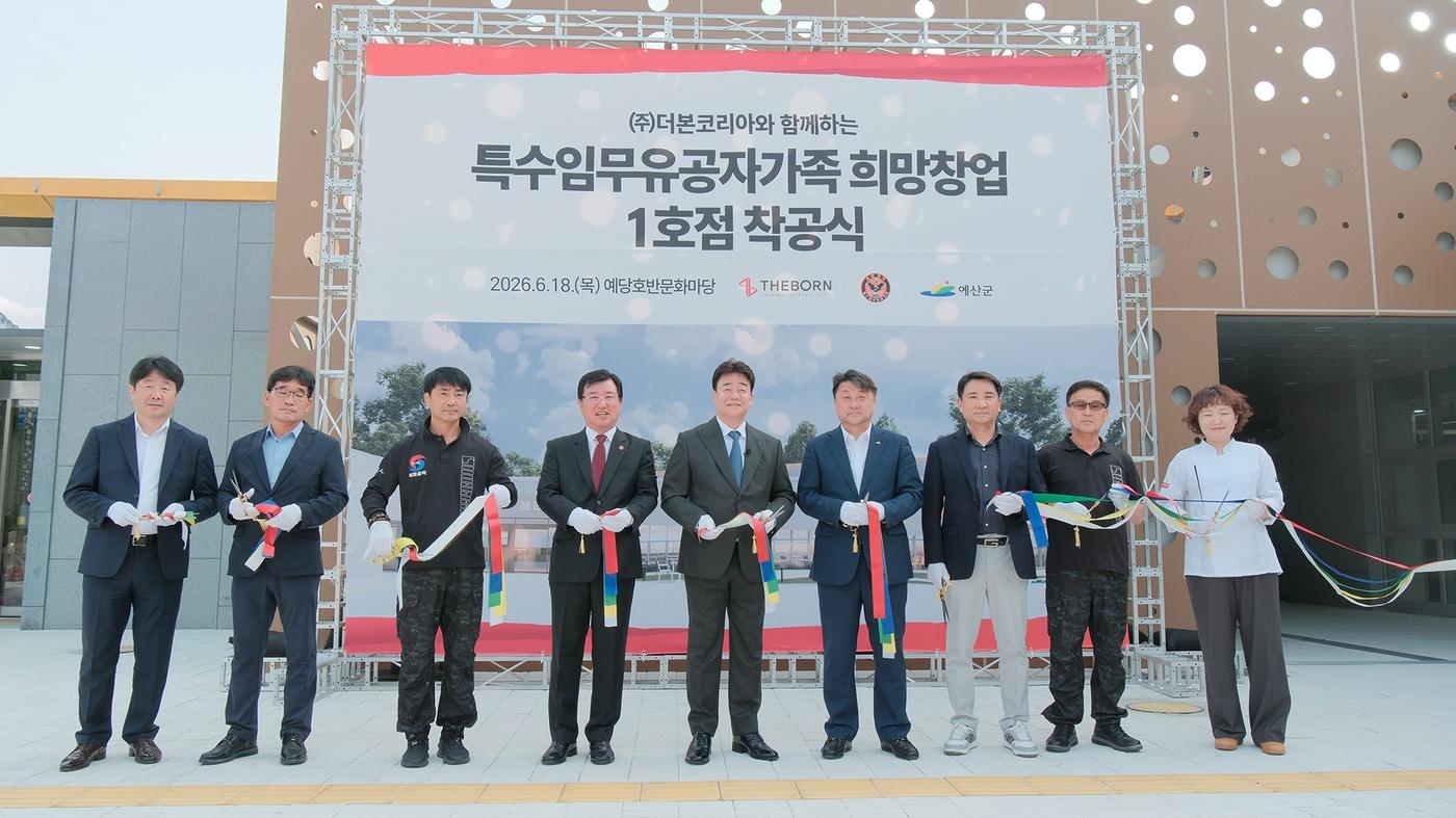 본문 이미지 - 충남 예산군 예당호 현장에서 열린 '빽다방 예당호점' 착공식에 더본코리아 백종원 대표, 대한민국특수임무유공자회 김용덕 회장, 예산군청 김택중 부군수 등이 참석해 기념사진을 찍고 있다.(더본코리아 제공)