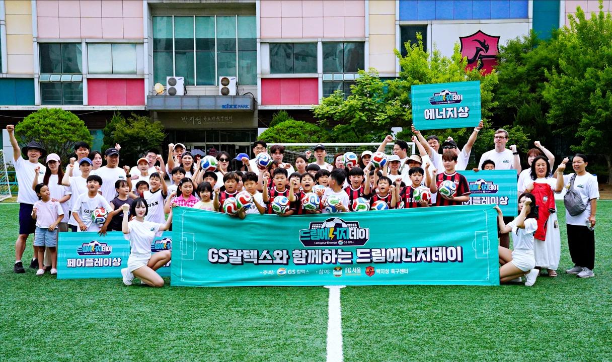 본문 이미지 - GS칼텍스 '드림에너지데이' 친선 교류전에 참가한 아이들과 가족들이 기념사진을 찍고 있다.(GS칼텍스 제공)/뉴스1