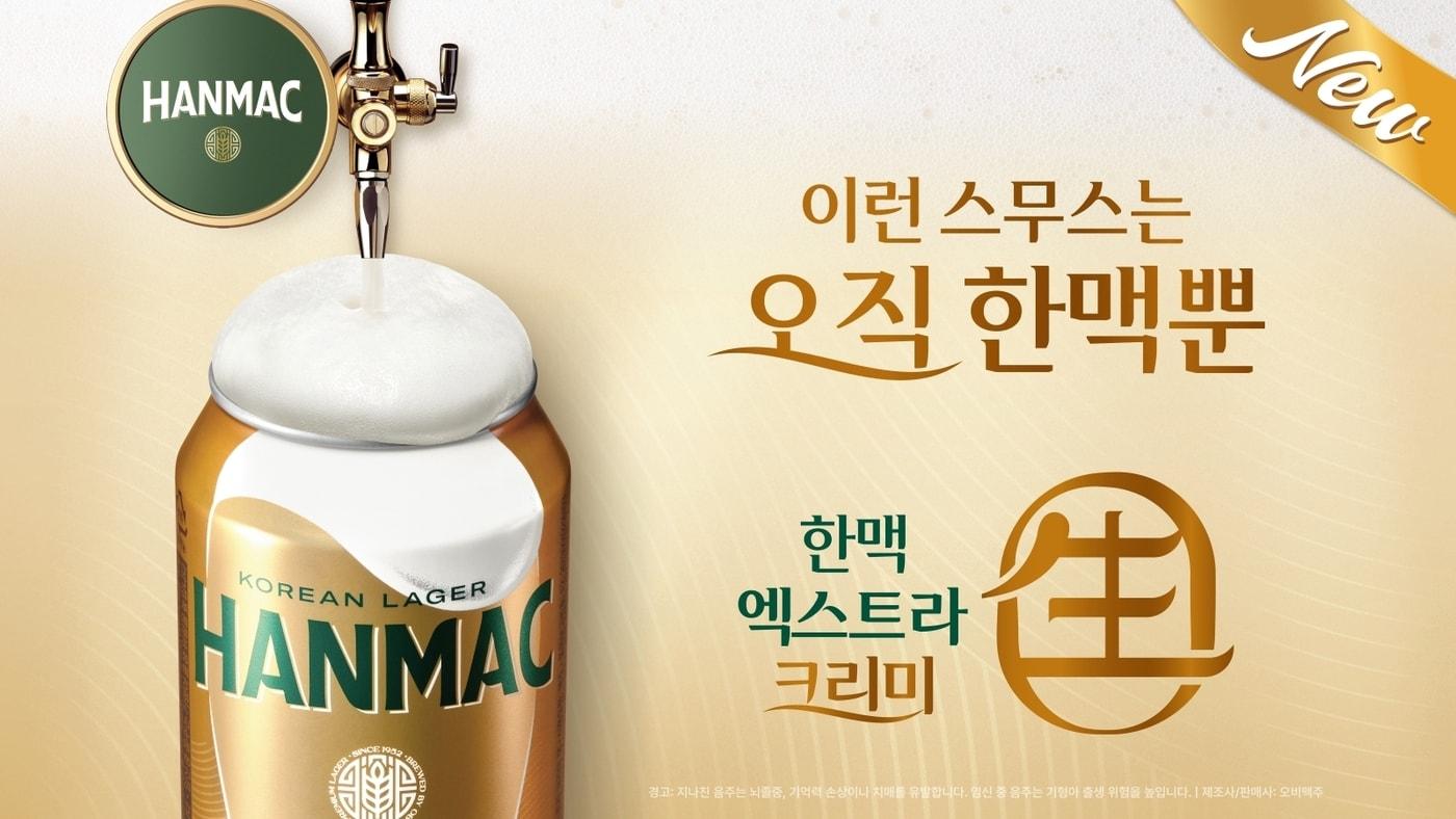 본문 이미지 - 한맥 리뉴얼 캔 포스터.(한맥 제공)