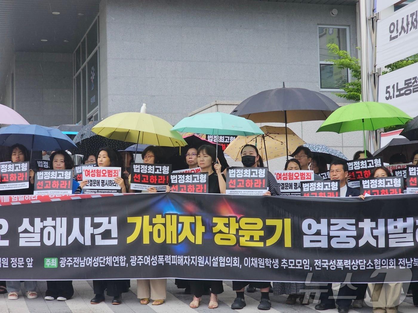 본문 이미지 - 22일 오전 광주지방법원 정문 앞에서 광주전남여성단체연합 등 시민단체와 시민들이 여성혐오 살해사건 가해자 장윤기에 대해 엄벌을 촉구하는 기자회견을 진행하고 있다. 2026.6.22 ⓒ 뉴스1 최성국 기자