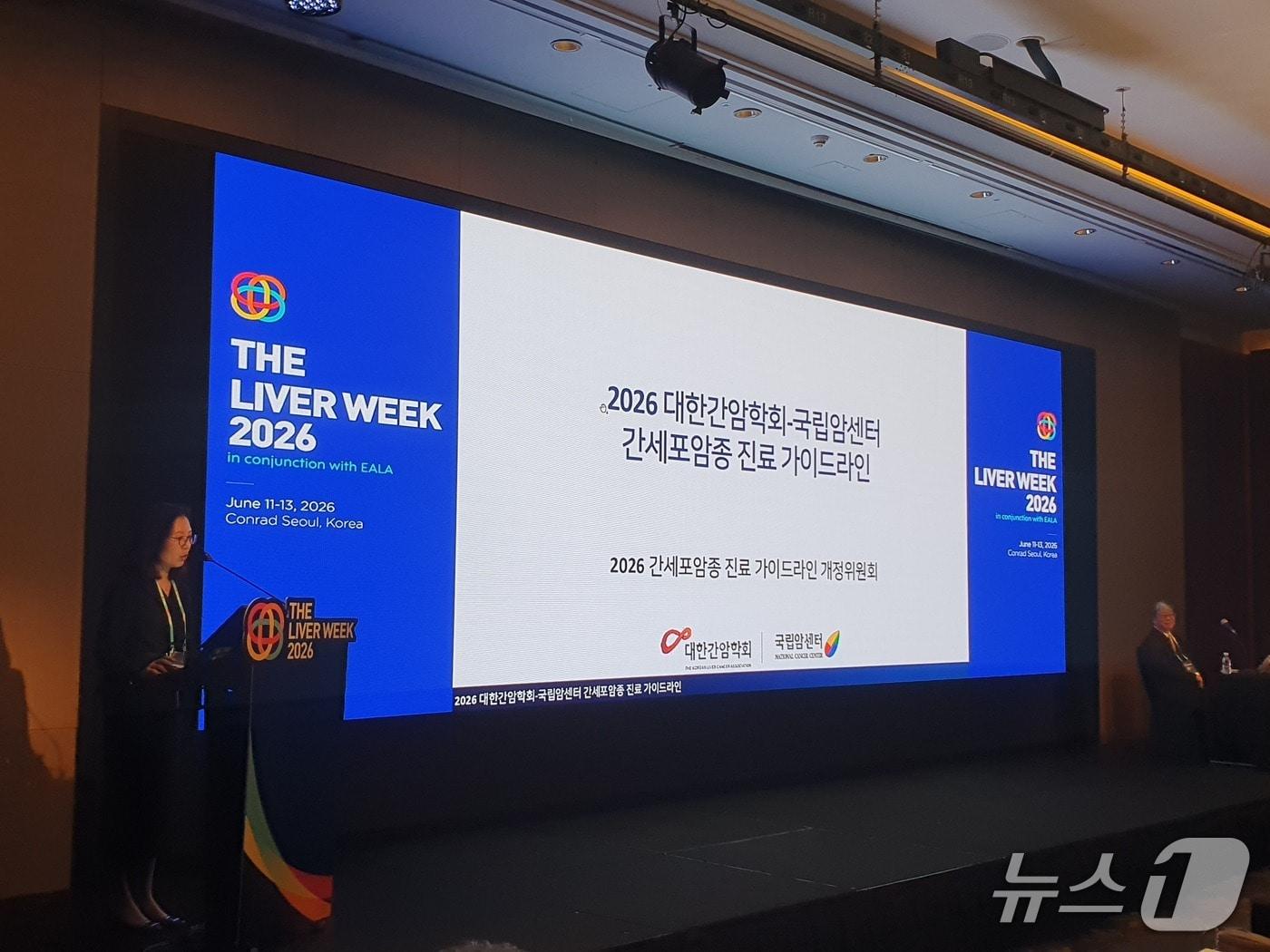 본문 이미지 - 김보현 국립암센터 간담도췌장암센터 교수가 대한간암학회 주최 국제학술대회에서 '2026 간세포암종 가이드라인 개정안'을 발표하는 모습.(국립암센터 제공)