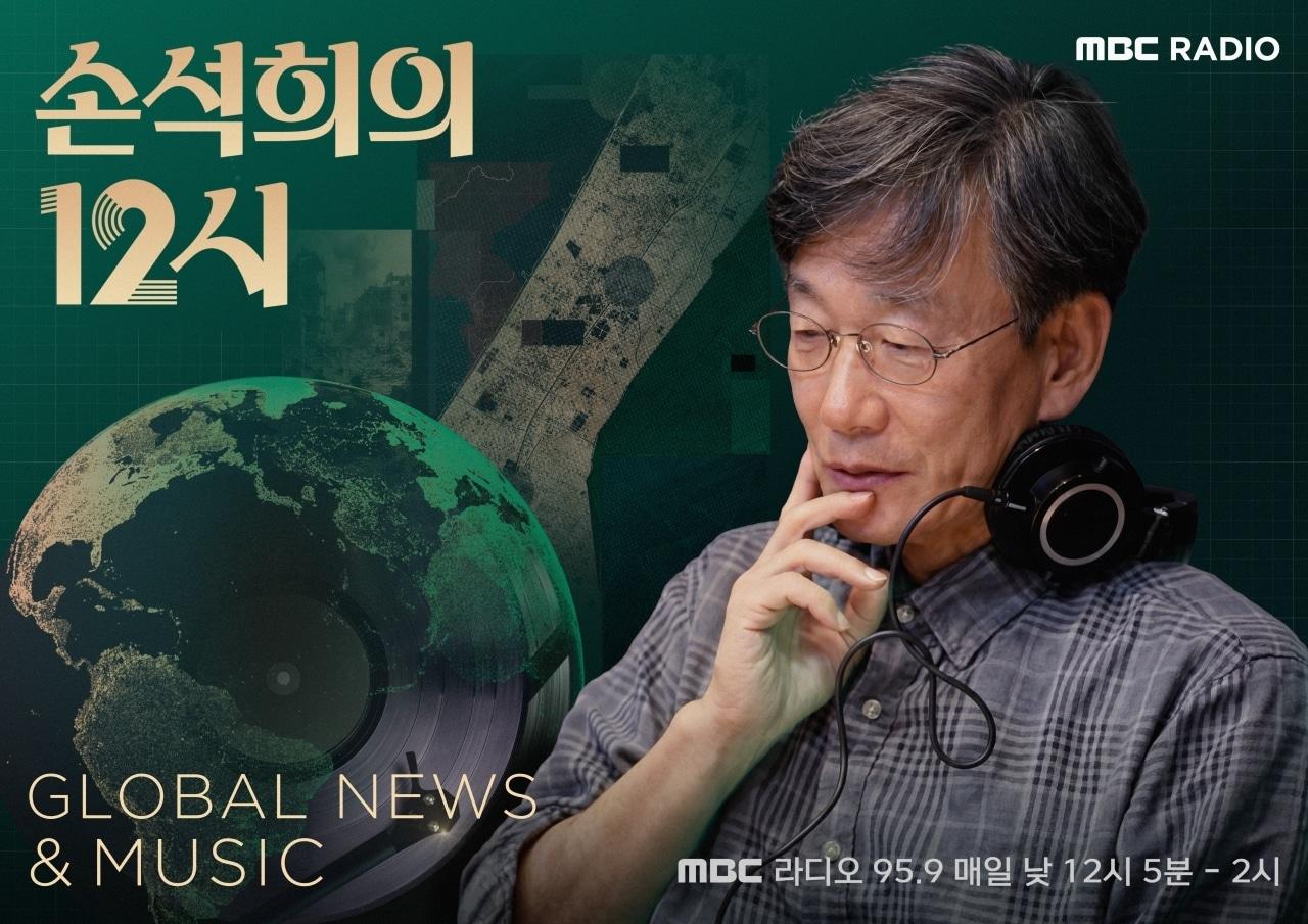 본문 이미지 - MBC 라디오 '손석희의 12시'