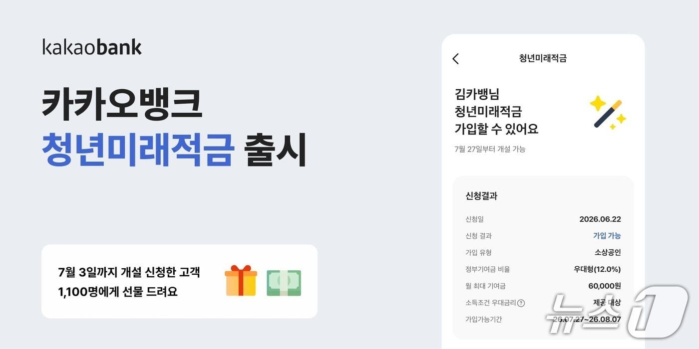 본문 이미지 - (사진제공=카카오뱅크)