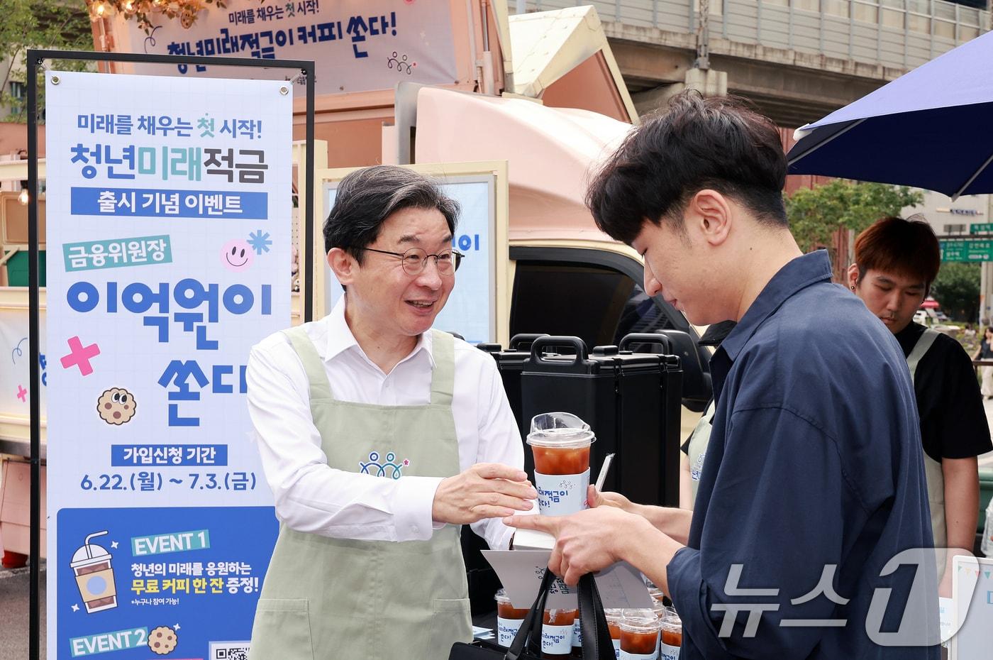 본문 이미지 - 이억원 금융위원장이 '청년미래적금' 가입 신청이 시작된 6월 22일 서울 성동구 신한빌딩 인근에서 출근길 청년들에게 커피를 나눠주며 청년미래적금을 홍보하고 있다. 2026.6.22 ⓒ 뉴스1 이호윤 기자