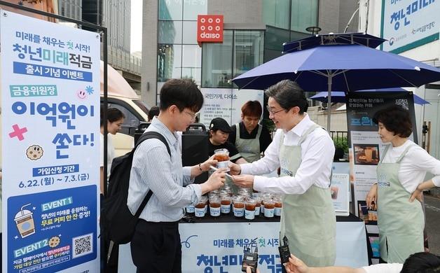 본문 이미지 - 이억원 금융위원장이 '청년미래적금' 가입 신청 첫날인 22일 서울 성동구 성수동 일대에서 출근길 청년들에게 직접 커피를 나눠주며 청년미래적금을 홍보하고 있다. (금융위원회 제공. 재판매 및 DB금지) 2026.6.22 ⓒ 뉴스1