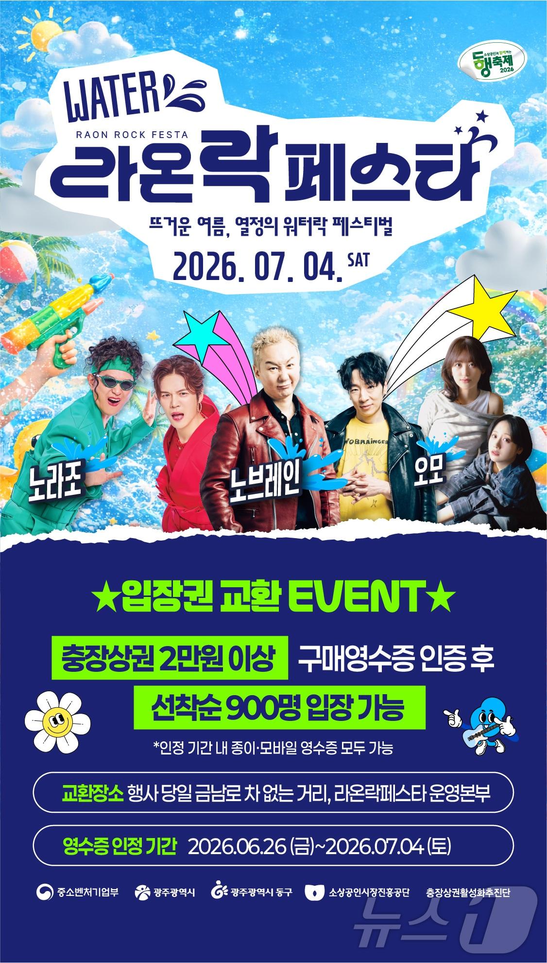 본문 이미지 - 광주 동구 라온락 페스티벌 포스터. (동구 제공. 재판매 및 DB 금지) 