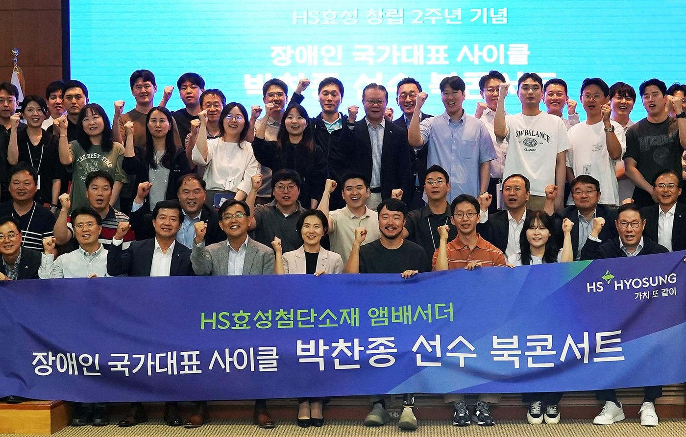 본문 이미지 - 조현상 HS효성 부회장(1열 오른쪽에서 첫 번째)과 박찬종 선수(1열 오른쪽에서 네번째)가 지난 17일 서울 마포 본사 지하 1층 강당에서 HS효성첨단소재 앰배서더 북콘서트 '한계를 넘어, 가치 또 같이' 행사에서 기념사진을 찍고 있다.(HS효성 제공)/뉴스1