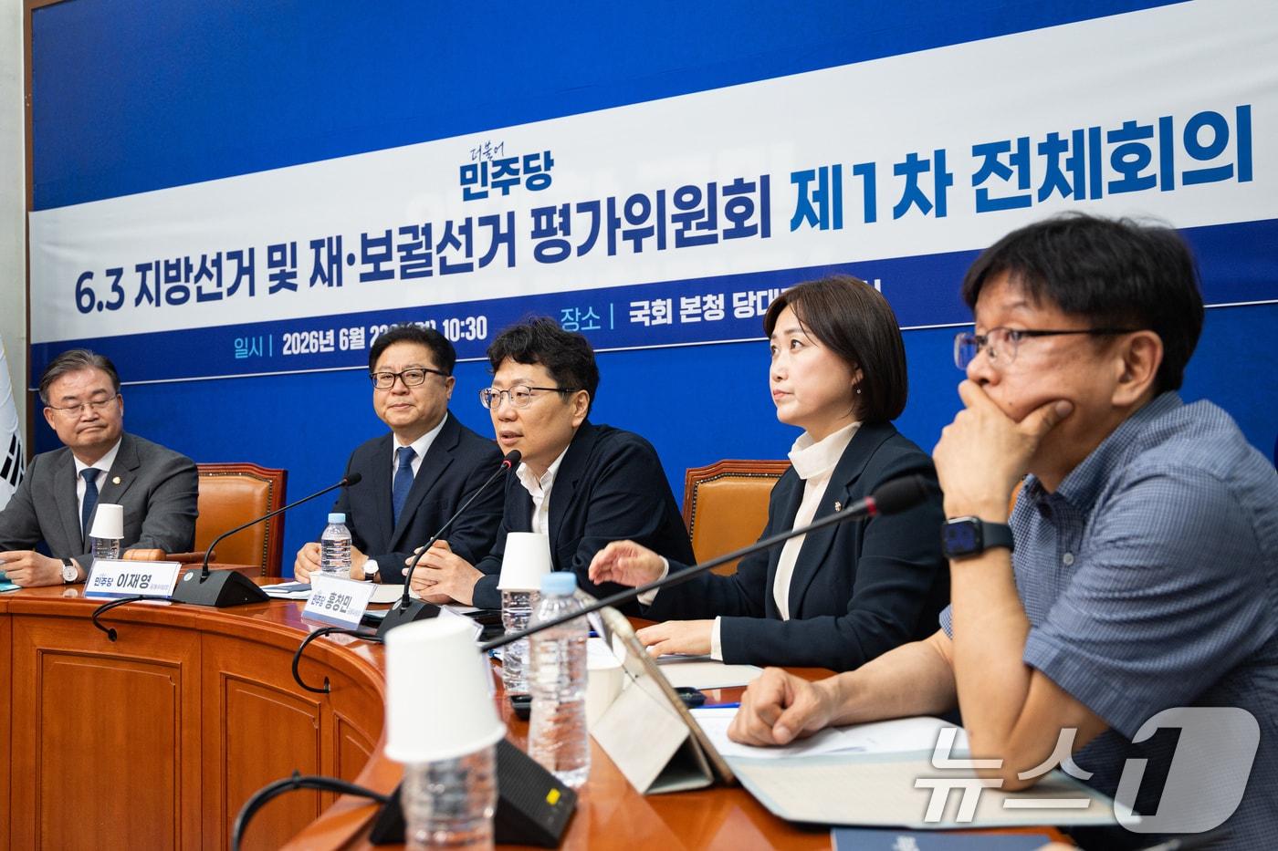 본문 이미지 - 홍창민 공동위원장이 22일 서울 여의도 국회에서 열린 더불어민주당 6.3 지방선거 및 재·보궐선거 평가위원회 제1차 전체회의에서 인사말을 하고 있다. 2026.6.22 ⓒ 뉴스1 유승관 기자