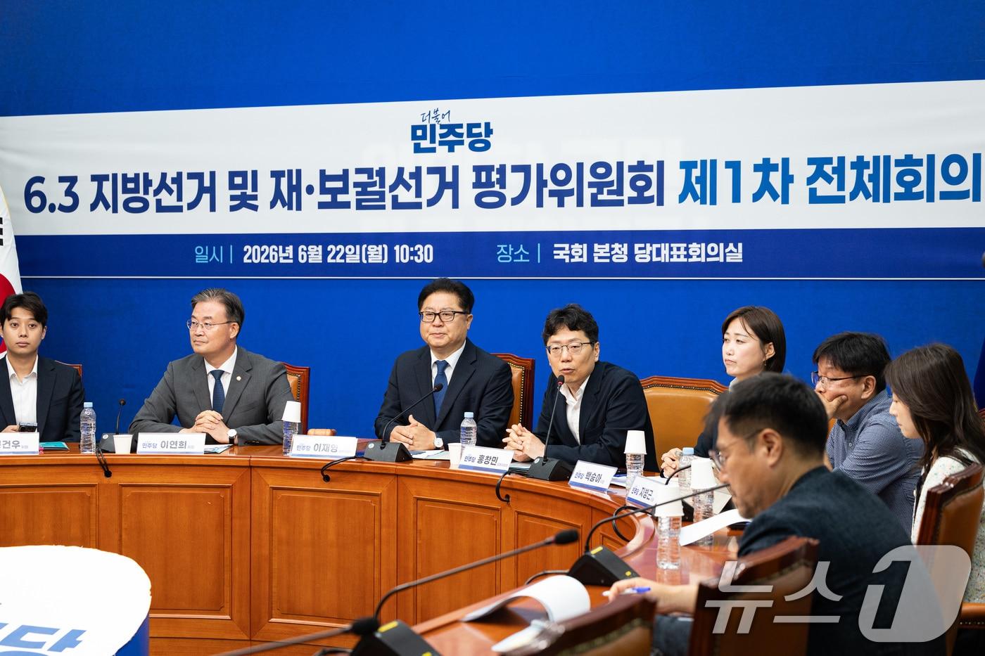 본문 이미지 - 홍창민 공동위원장이 22일 서울 여의도 국회에서 열린 더불어민주당 6.3 지방선거 및 재·보궐선거 평가위원회 제1차 전체회의에서 인사말을 하고 있다. 2026.6.22 ⓒ 뉴스1 유승관 기자