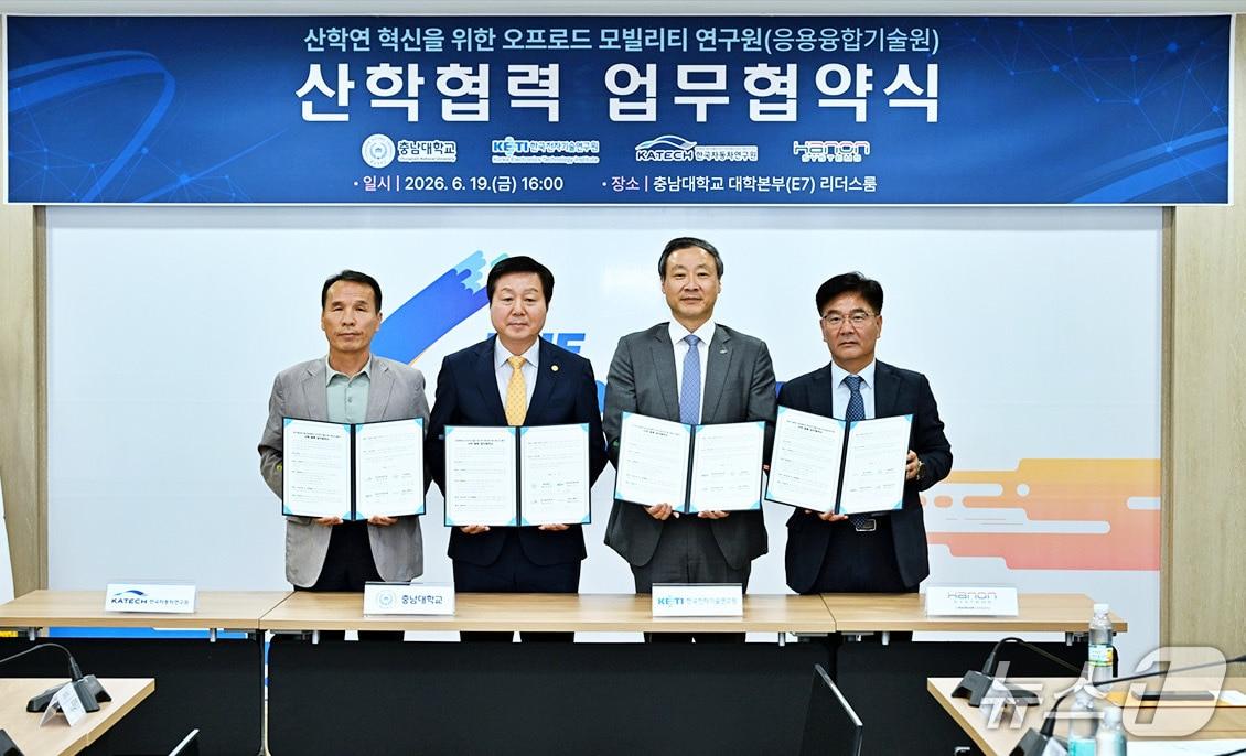 본문 이미지 - 19일 대전 충남대학교 본관에서 열린 오프로드 모빌리티 분야 산학연 협력 업무협약(MOU)식에서 (왼쪽부터) 임광훈 한국자동차연구원 부원장, 김정겸 충남대 총장, 조진우 한국전자기술연구원 부원장, 강성호 한온시스템 글로벌이노베이션 센터장 전무 등이 기념 사진을 촬영한 모습(한온시스템 제공). 2026.6.19.