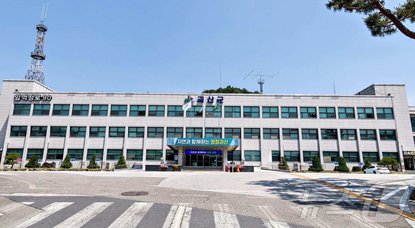 본문 이미지 - 괴산군청.(자료사진)/뉴스1