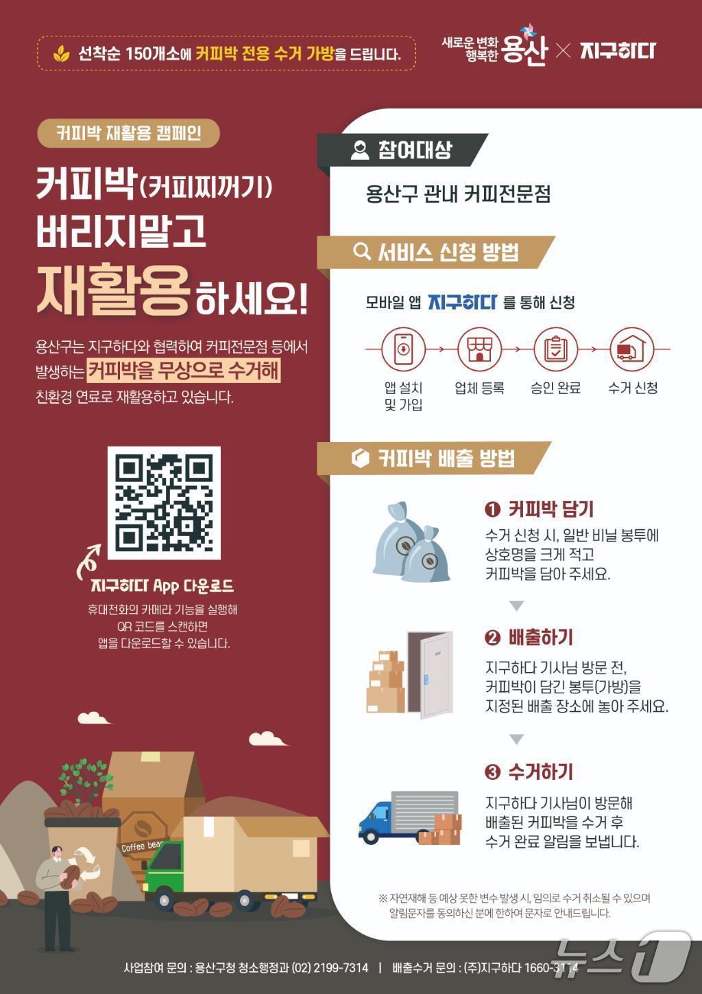 본문 이미지 - 용산구 커피박 재활용 사업.(용산구 제공)